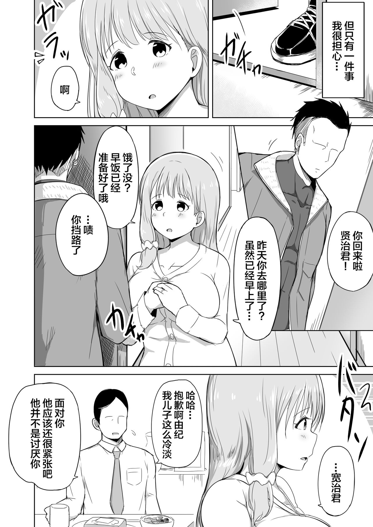 Otto no Tsureko wa Watashi no Te ni Oemasendeshita page 3 full