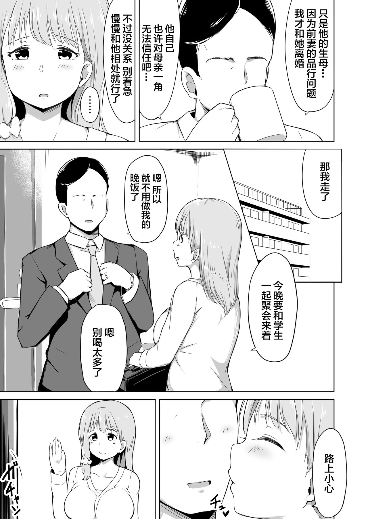 Otto no Tsureko wa Watashi no Te ni Oemasendeshita page 4 full