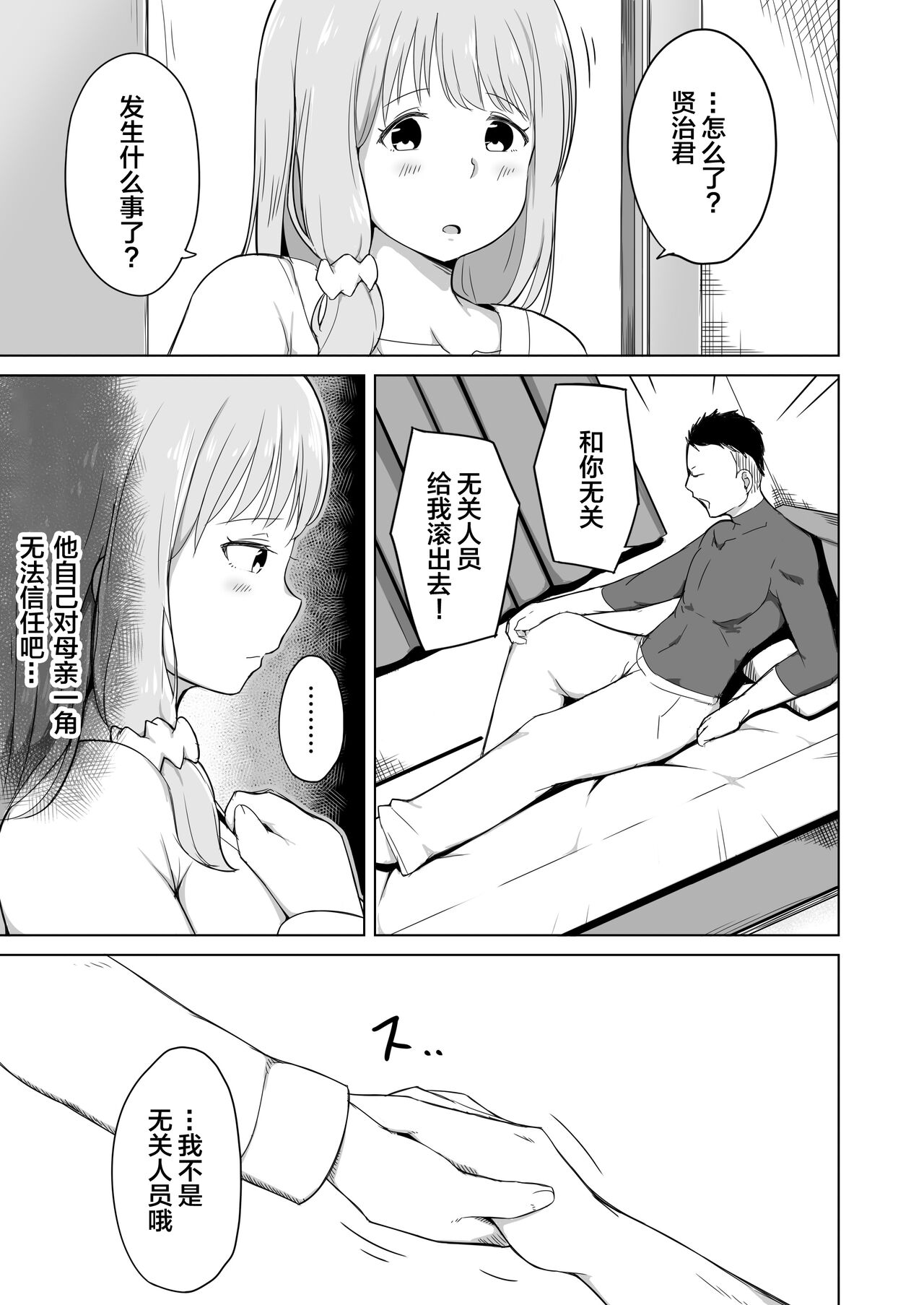 Otto no Tsureko wa Watashi no Te ni Oemasendeshita page 6 full