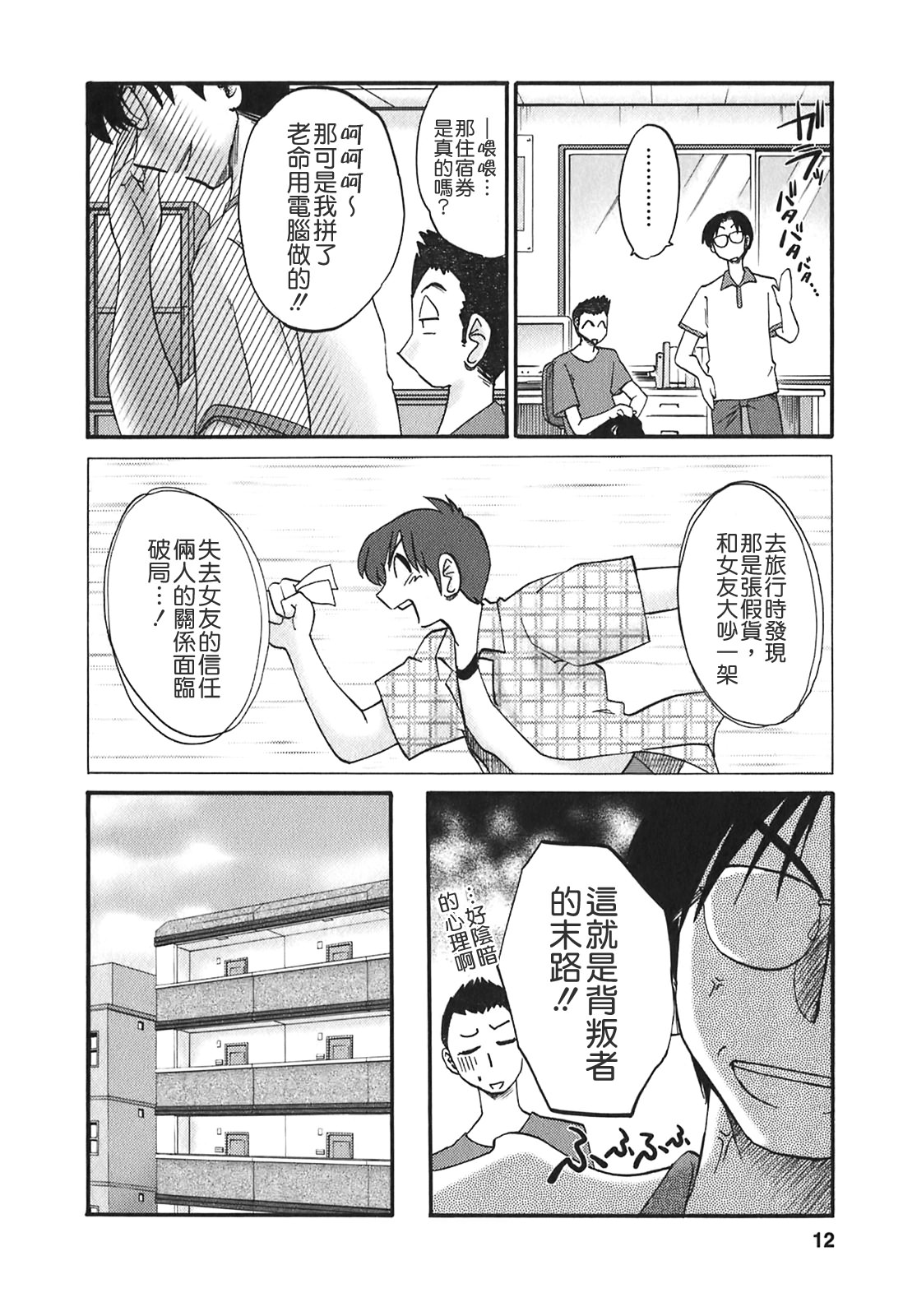 Tonari no Tonari no Onee-san 2 page 10 full