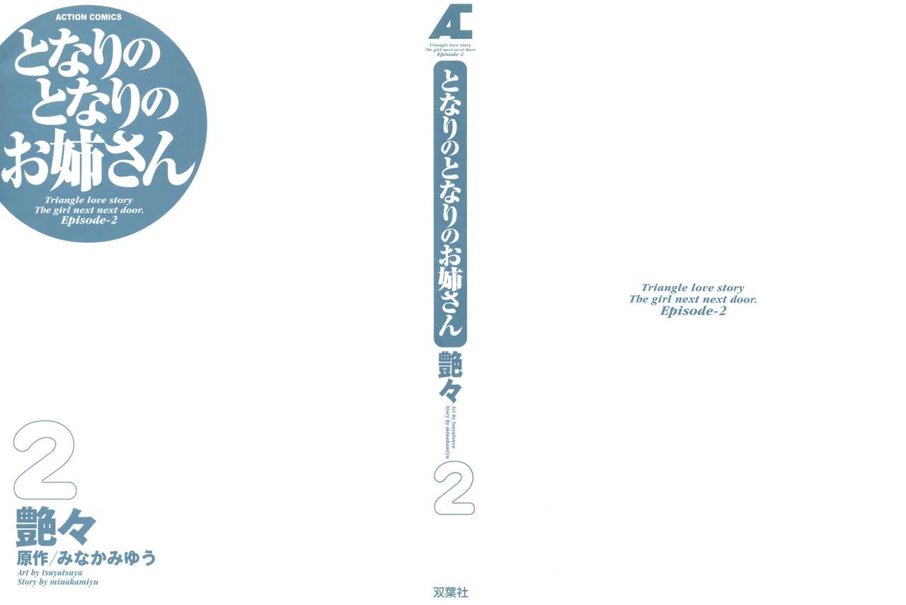 Tonari no Tonari no Onee-san 2 page 2 full