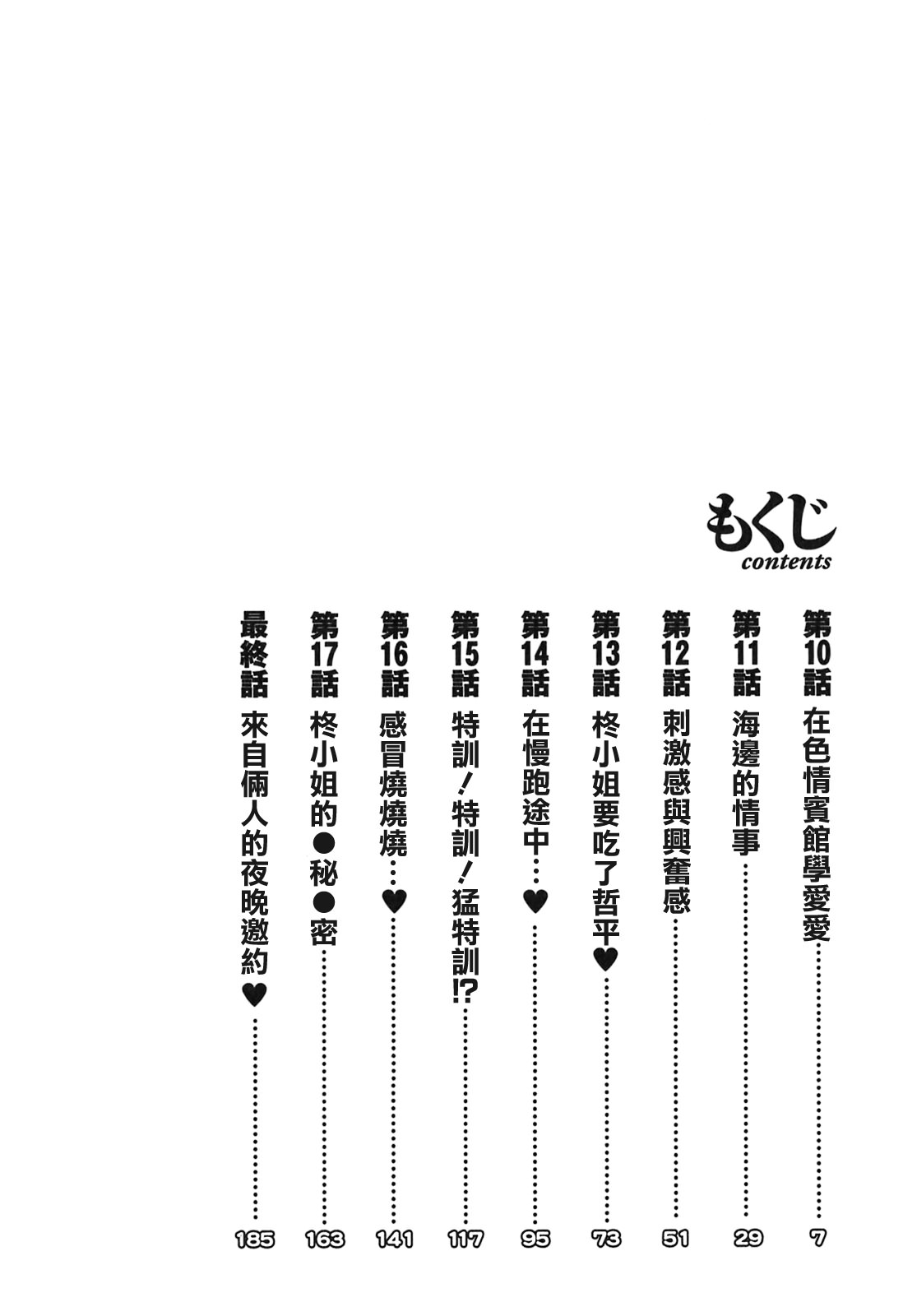 Tonari no Tonari no Onee-san 2 page 4 full