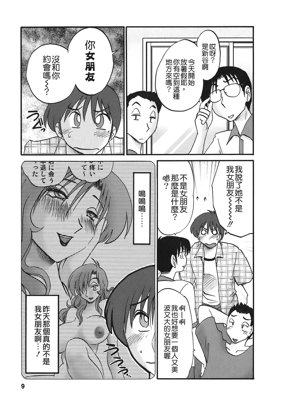 Tonari no Tonari no Onee-san 2 page 7 full