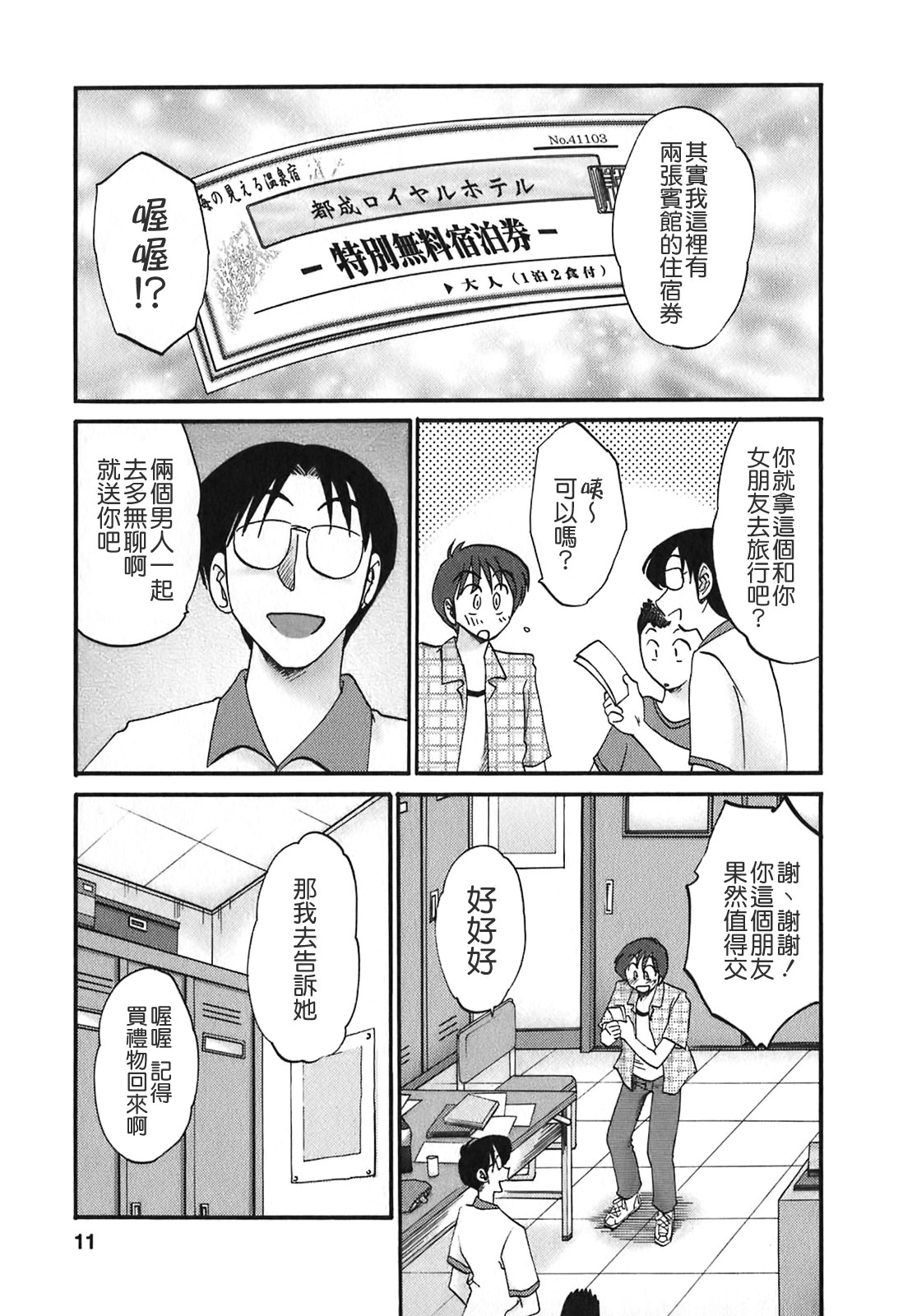 Tonari no Tonari no Onee-san 2 page 9 full