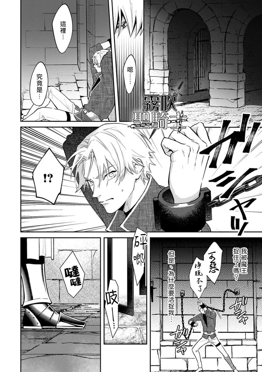 Kukkoro Naito☆ ~Seinaru Kishi wa Kuroki Yoroi wo Mi ni Matou~/寧死不屈聖騎士 神聖騎士黑鎧纏身 Ch. 1 page 10 full