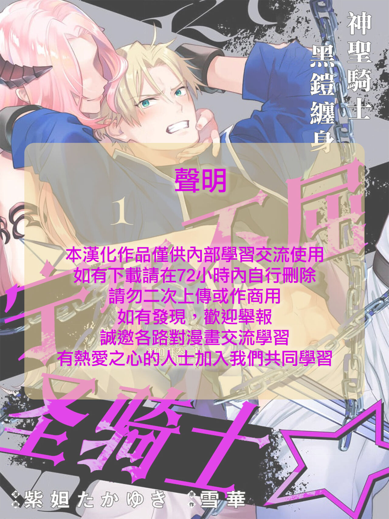 Kukkoro Naito☆ ~Seinaru Kishi wa Kuroki Yoroi wo Mi ni Matou~/寧死不屈聖騎士 神聖騎士黑鎧纏身 Ch. 1 page 2 full