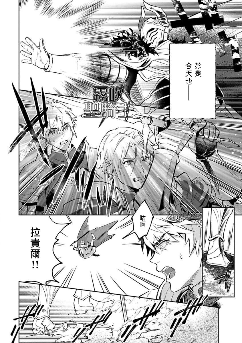 Kukkoro Naito☆ ~Seinaru Kishi wa Kuroki Yoroi wo Mi ni Matou~/寧死不屈聖騎士 神聖騎士黑鎧纏身 Ch. 1 page 4 full