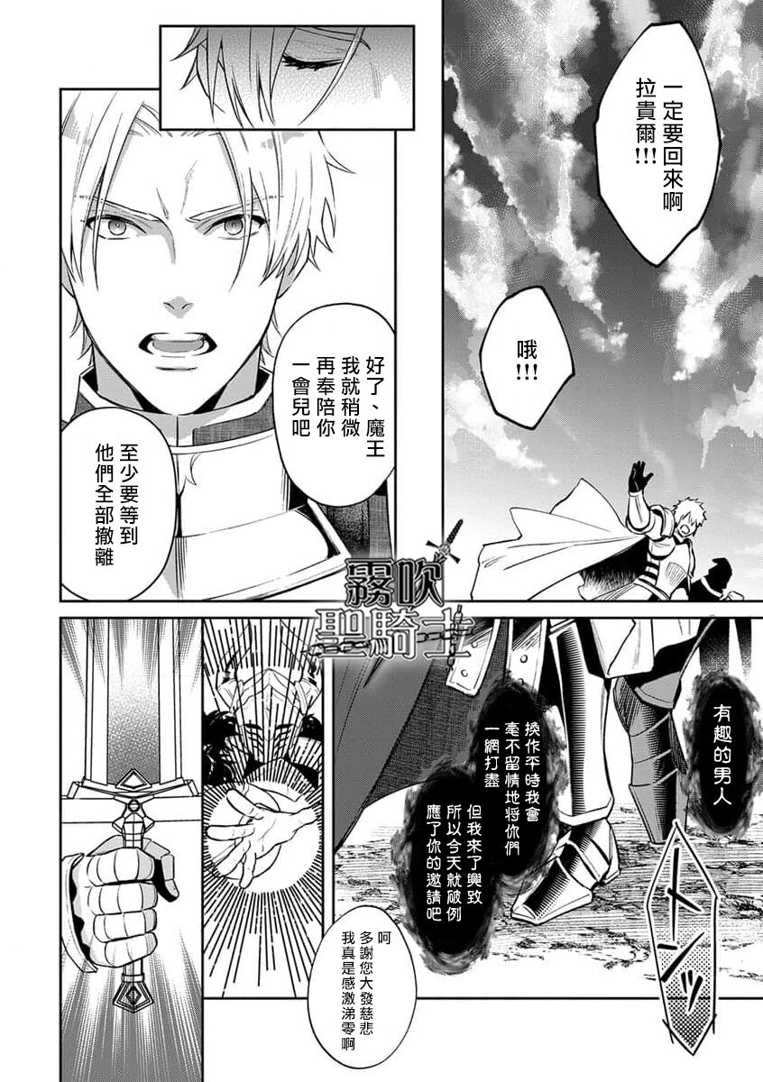 Kukkoro Naito☆ ~Seinaru Kishi wa Kuroki Yoroi wo Mi ni Matou~/寧死不屈聖騎士 神聖騎士黑鎧纏身 Ch. 1 page 8 full