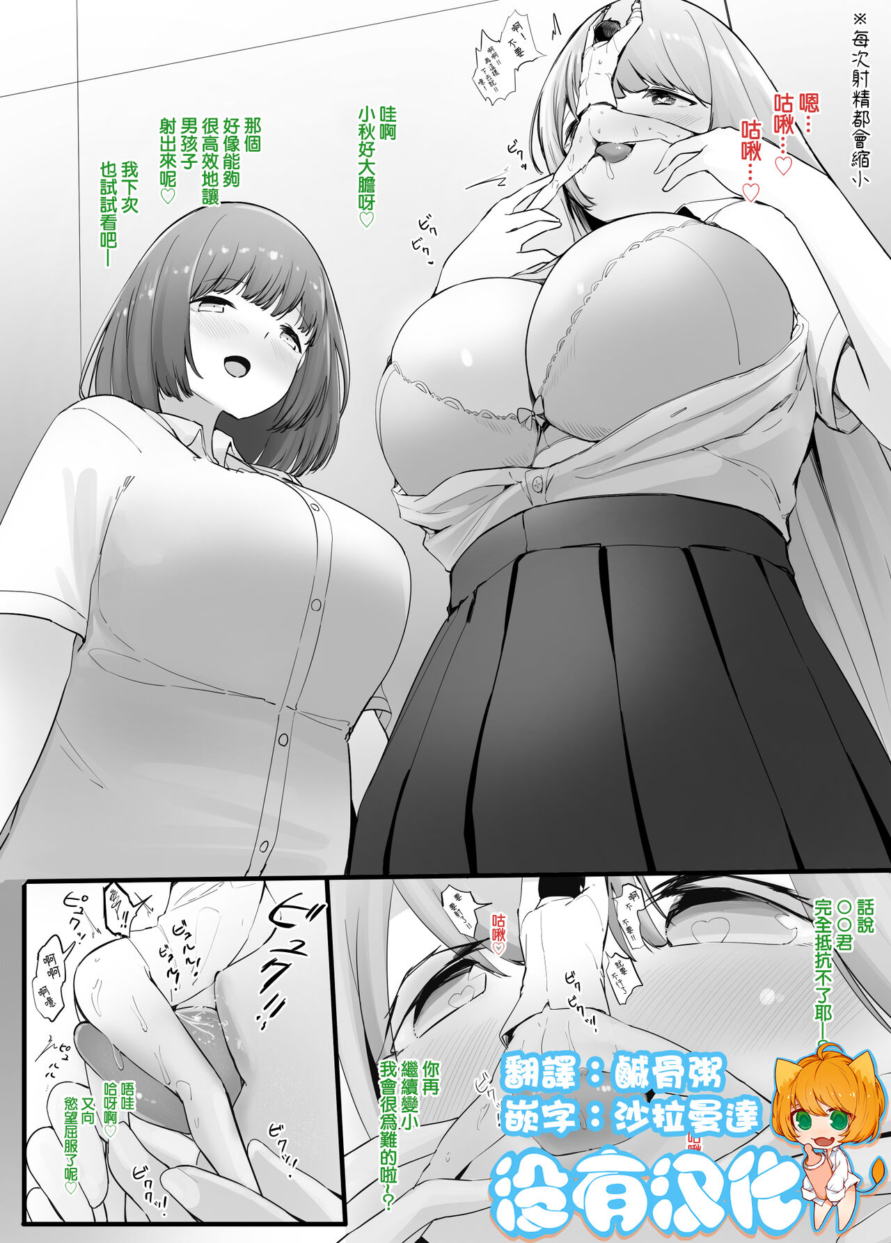 Zecchou Suru Tabi ni Chiisaku Naru Karada de Nando mo Zecchou Saserareru  | 讓每次高潮都會身體縮小的人不斷高潮 page 1 full