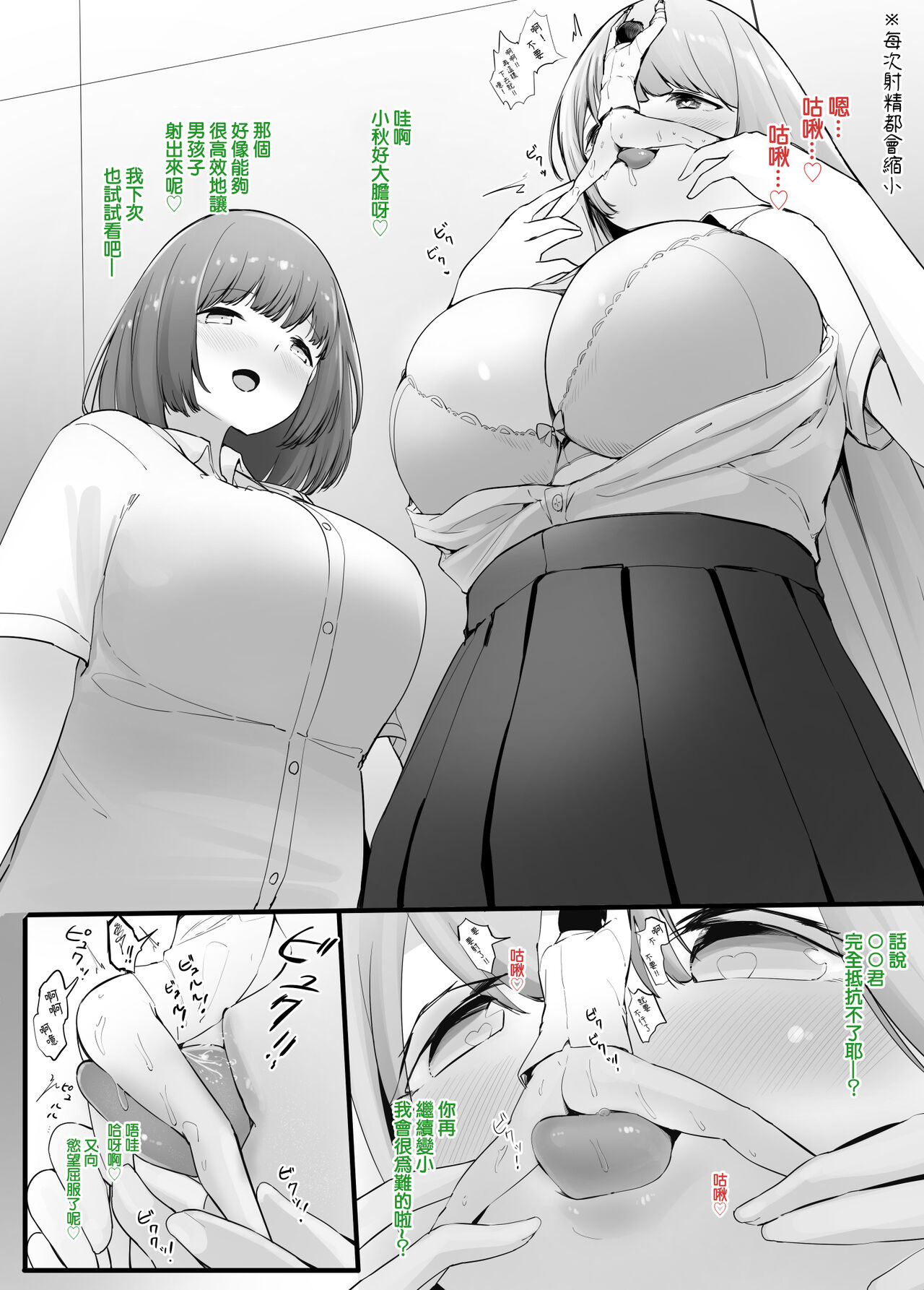 Zecchou Suru Tabi ni Chiisaku Naru Karada de Nando mo Zecchou Saserareru  | 讓每次高潮都會身體縮小的人不斷高潮 page 2 full