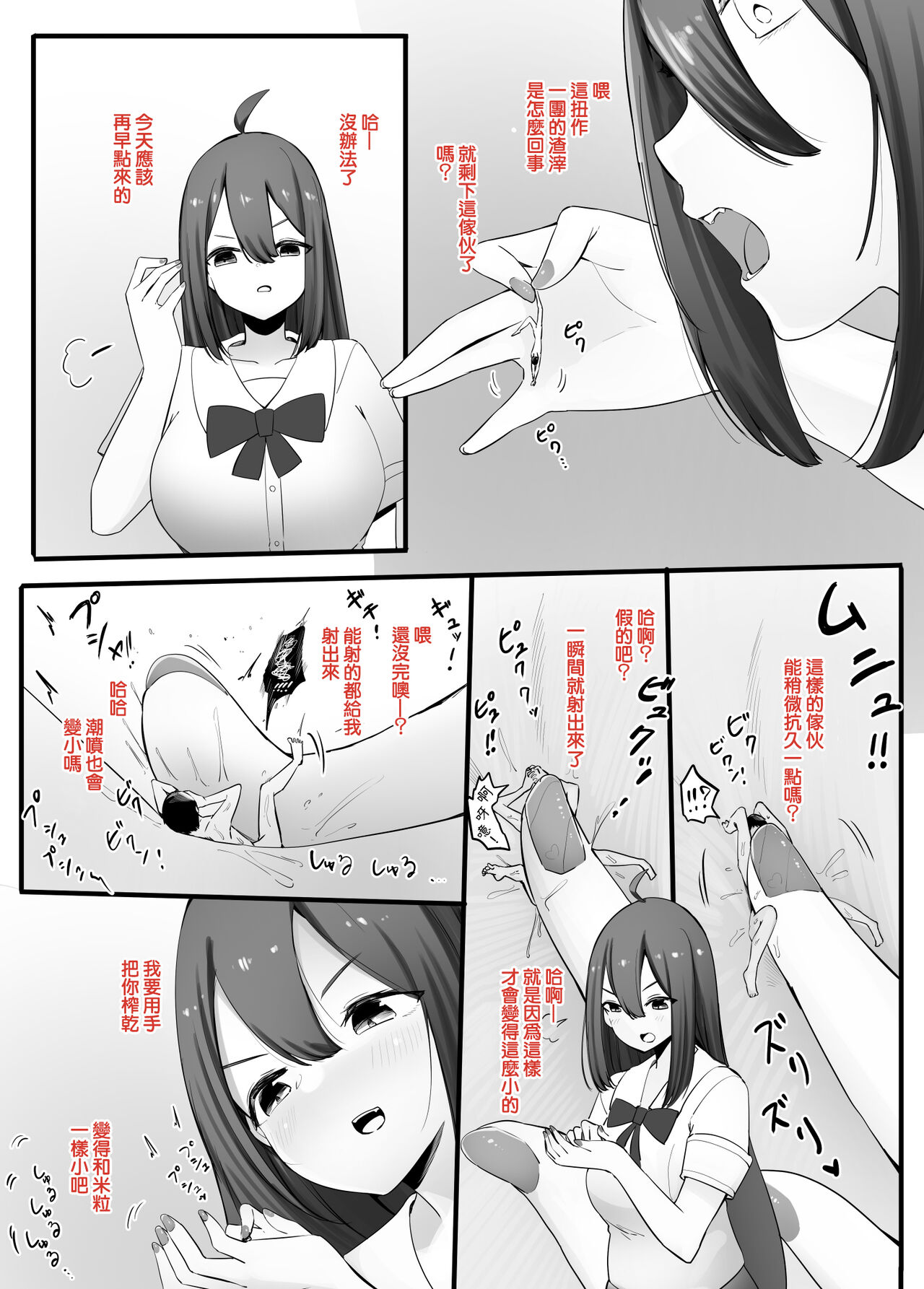 Zecchou Suru Tabi ni Chiisaku Naru Karada de Nando mo Zecchou Saserareru  | 讓每次高潮都會身體縮小的人不斷高潮 page 4 full