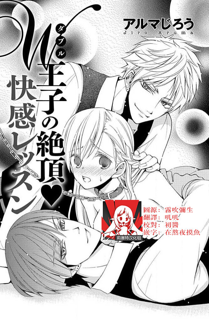 W ōji no zetchō ♡ kaikan retsusun page 1 full