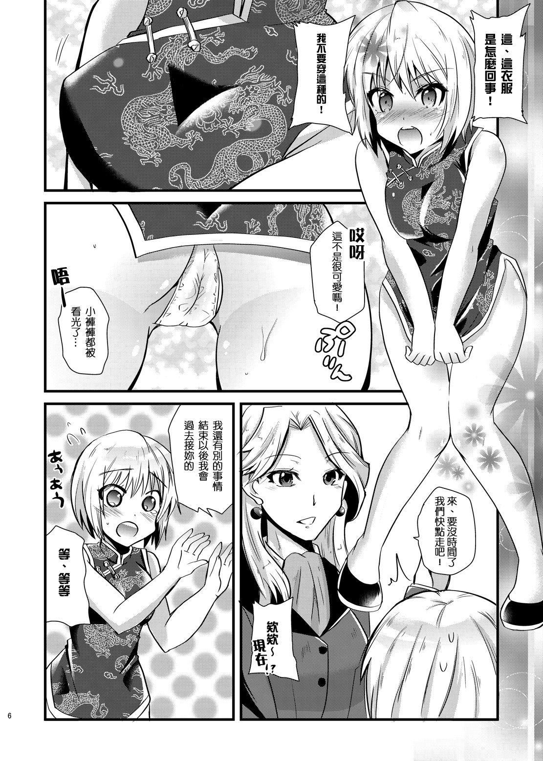 HERO M@STER page 5 full