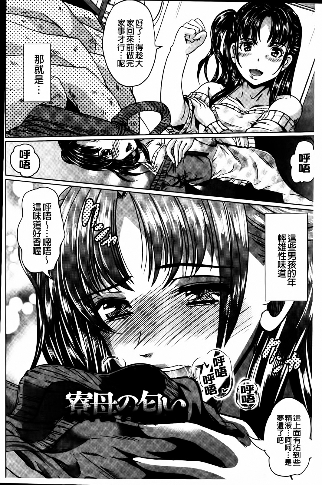 Kuchu Tsuma | 咕啾妻 page 6 full