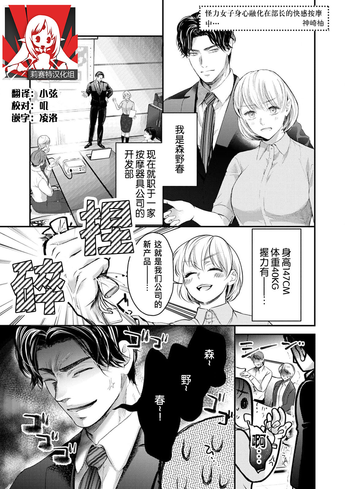 kairiki joshi, buchō no kaikan massāji de torotoro ni kaisa rete | 怪力女子身心融化在部长的快感按摩中 page 1 full