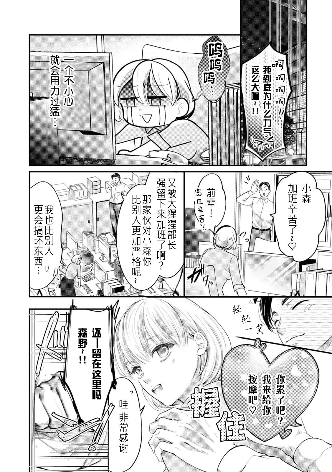 kairiki joshi, buchō no kaikan massāji de torotoro ni kaisa rete | 怪力女子身心融化在部长的快感按摩中 page 2 full