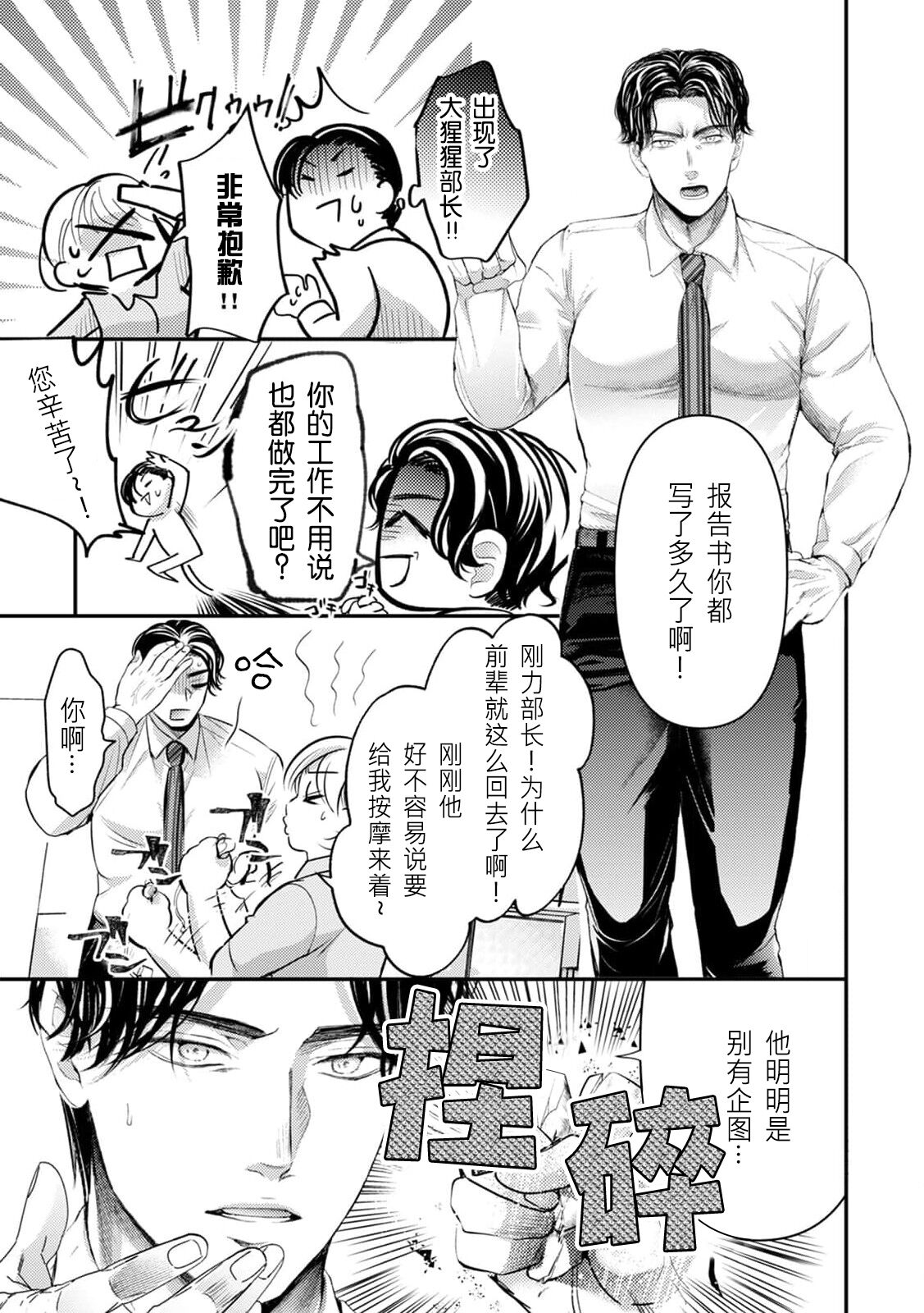 kairiki joshi, buchō no kaikan massāji de torotoro ni kaisa rete | 怪力女子身心融化在部长的快感按摩中 page 3 full