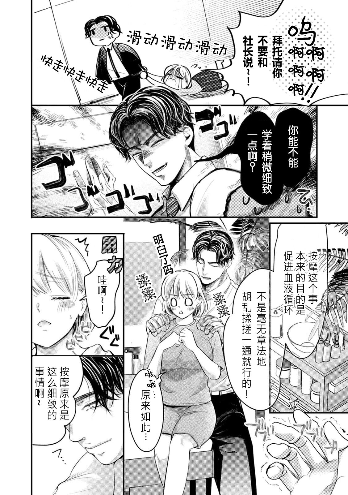 kairiki joshi, buchō no kaikan massāji de torotoro ni kaisa rete | 怪力女子身心融化在部长的快感按摩中 page 4 full