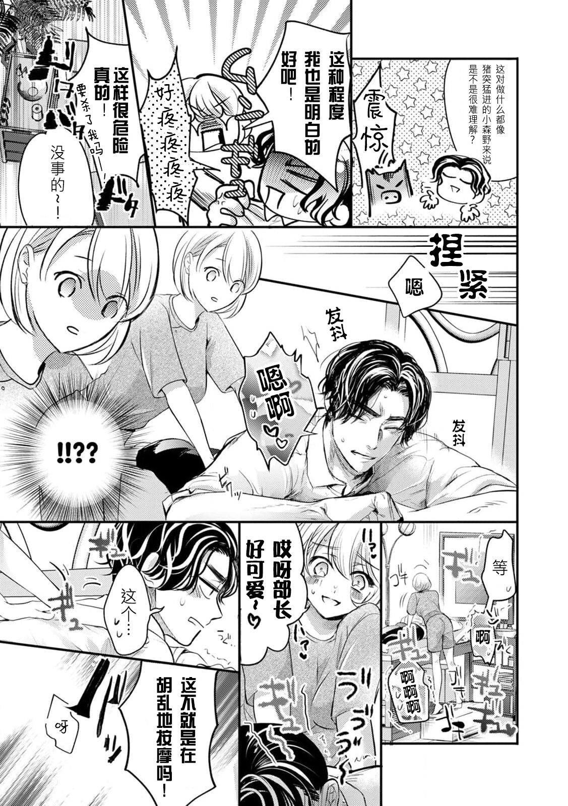 kairiki joshi, buchō no kaikan massāji de torotoro ni kaisa rete | 怪力女子身心融化在部长的快感按摩中 page 5 full