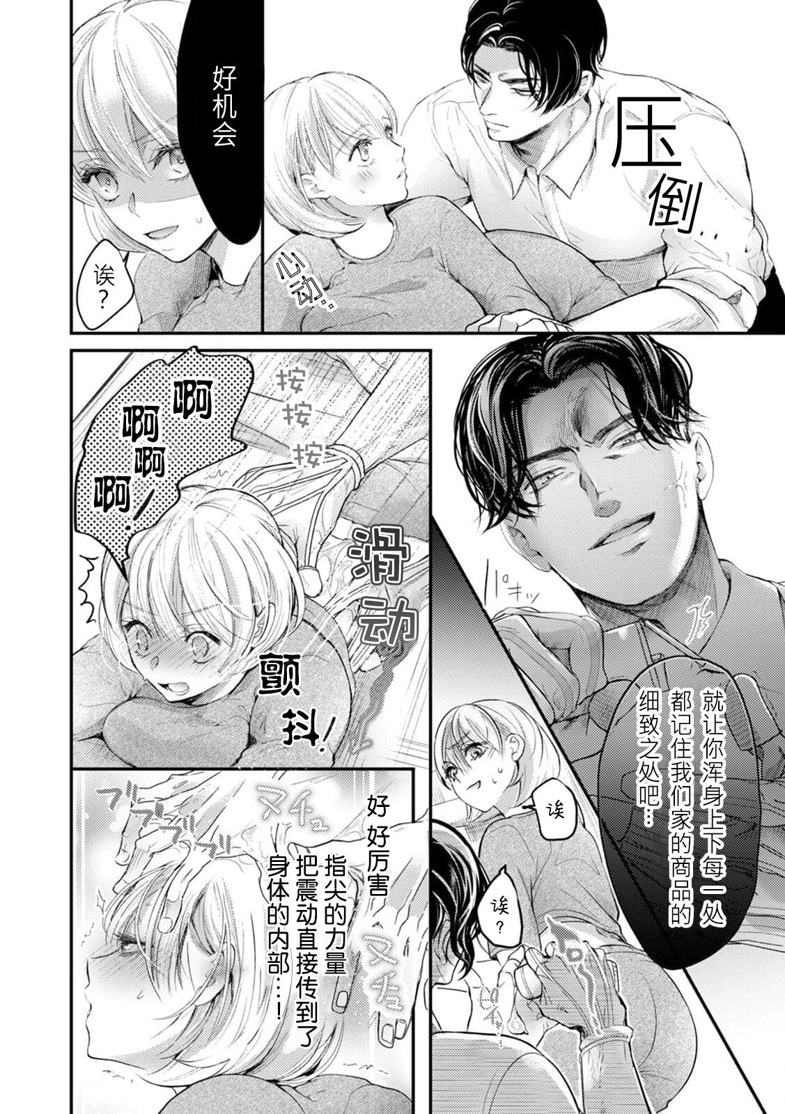 kairiki joshi, buchō no kaikan massāji de torotoro ni kaisa rete | 怪力女子身心融化在部长的快感按摩中 page 6 full