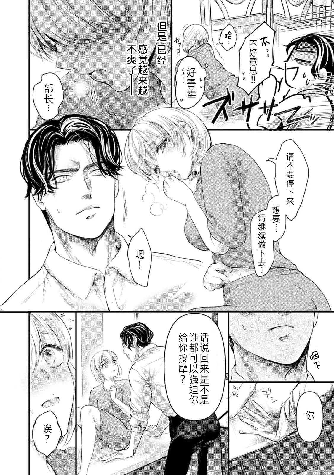 kairiki joshi, buchō no kaikan massāji de torotoro ni kaisa rete | 怪力女子身心融化在部长的快感按摩中 page 8 full