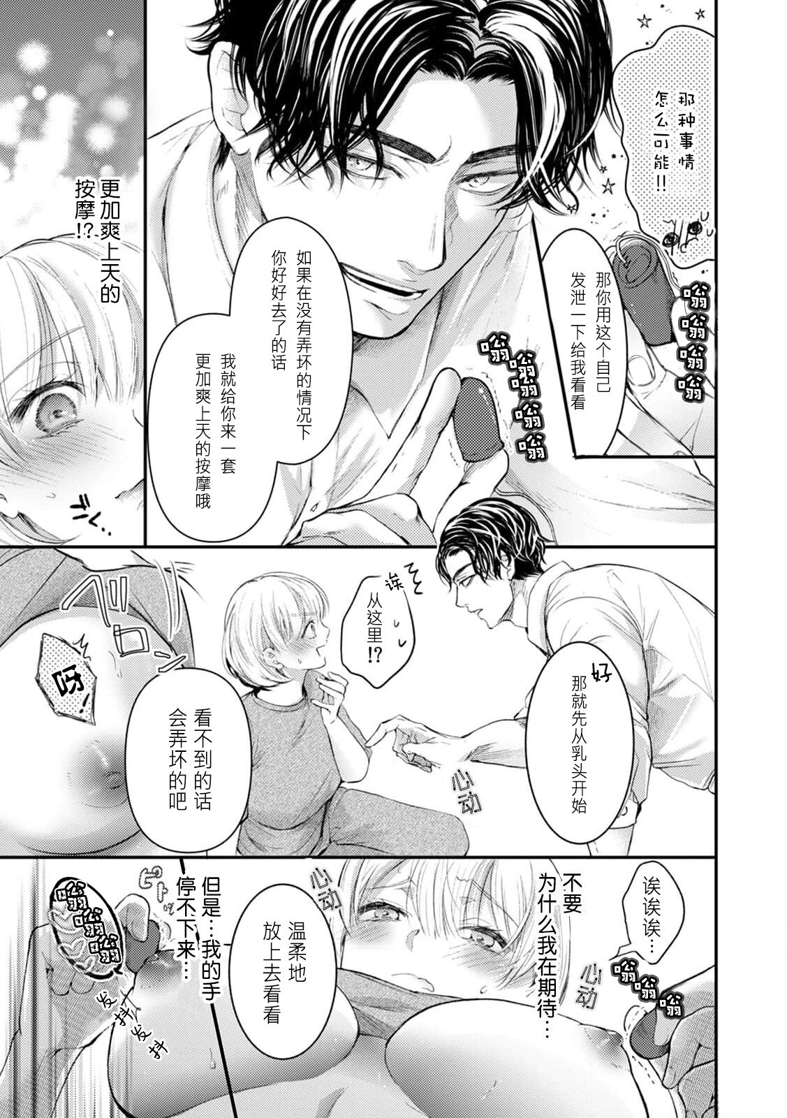 kairiki joshi, buchō no kaikan massāji de torotoro ni kaisa rete | 怪力女子身心融化在部长的快感按摩中 page 9 full