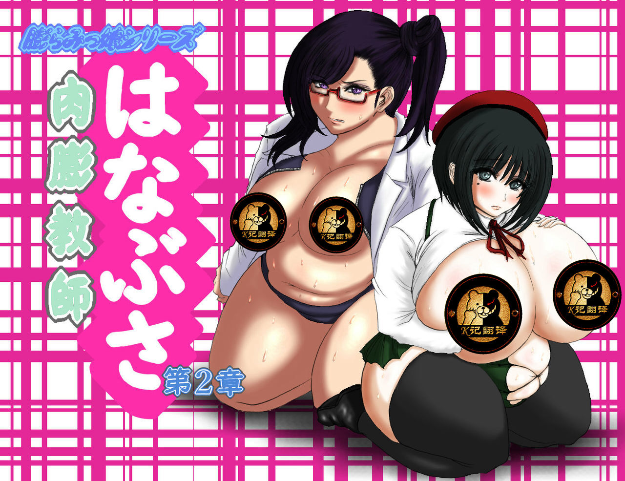 肉膨教师2（K记翻译） page 1 full