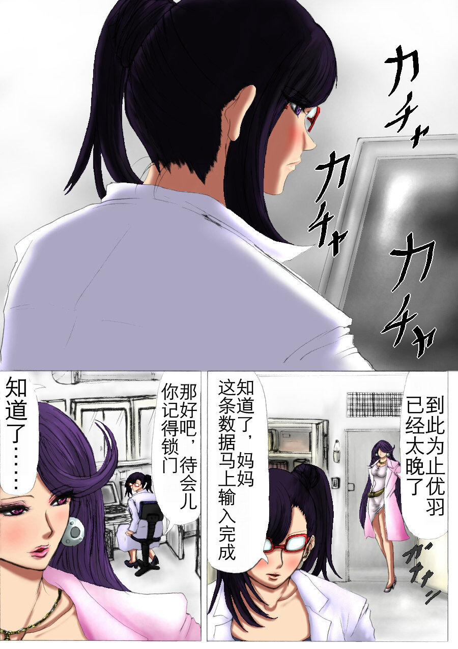 肉膨教师2（K记翻译） page 3 full