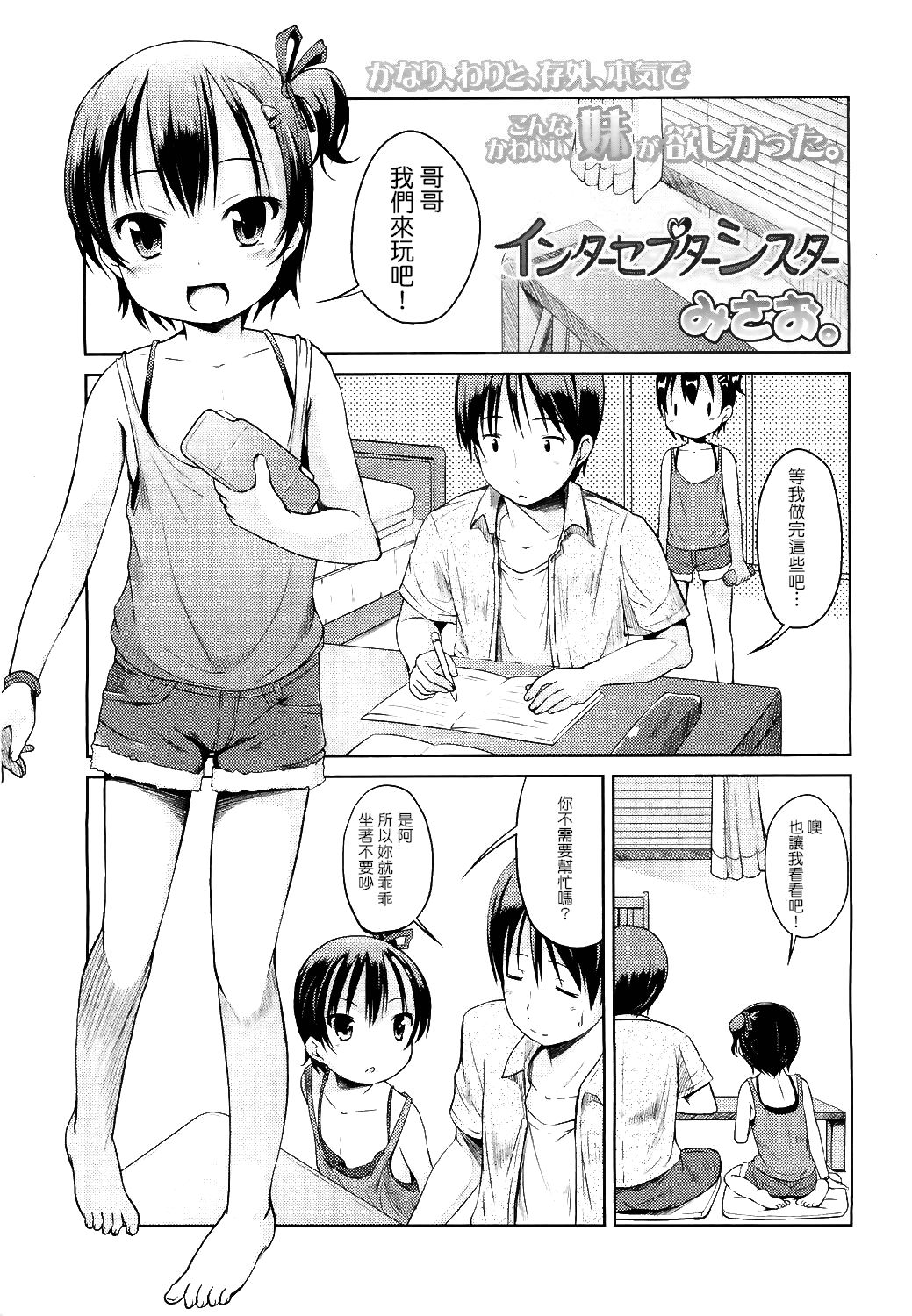 Interceptor Sister page 1 full