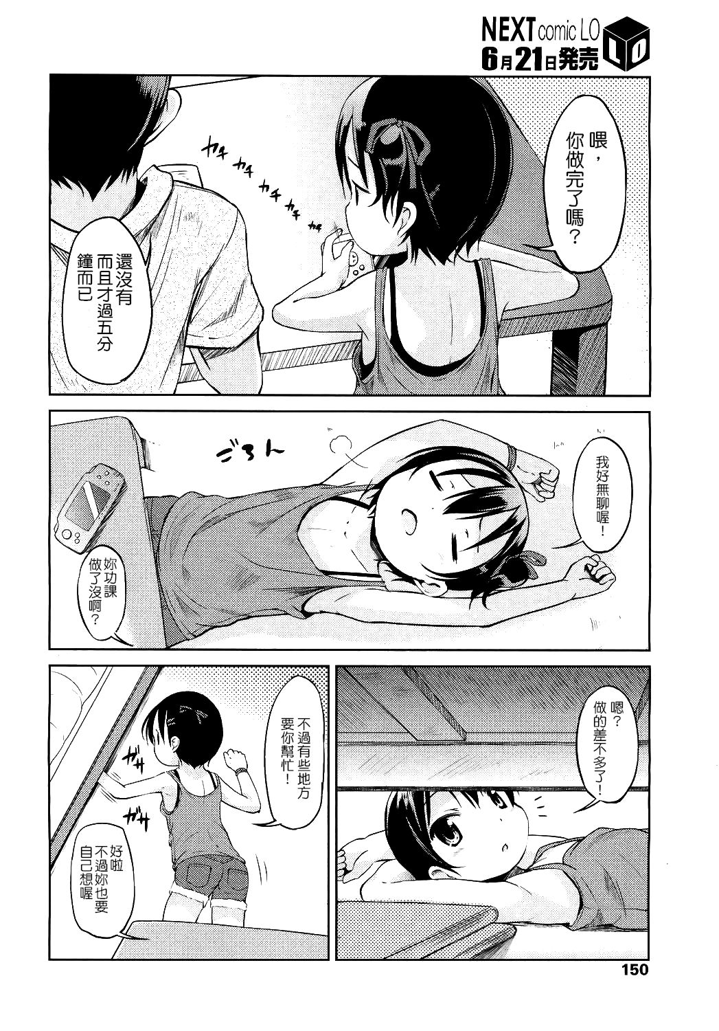 Interceptor Sister page 2 full