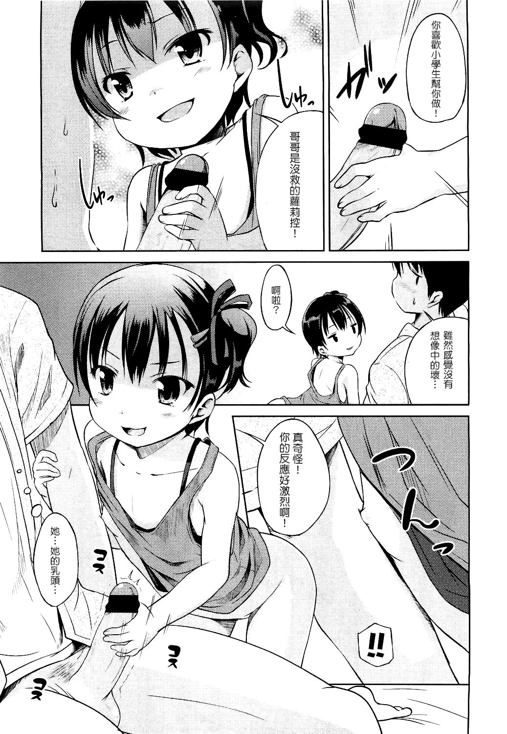 Interceptor Sister page 9 full