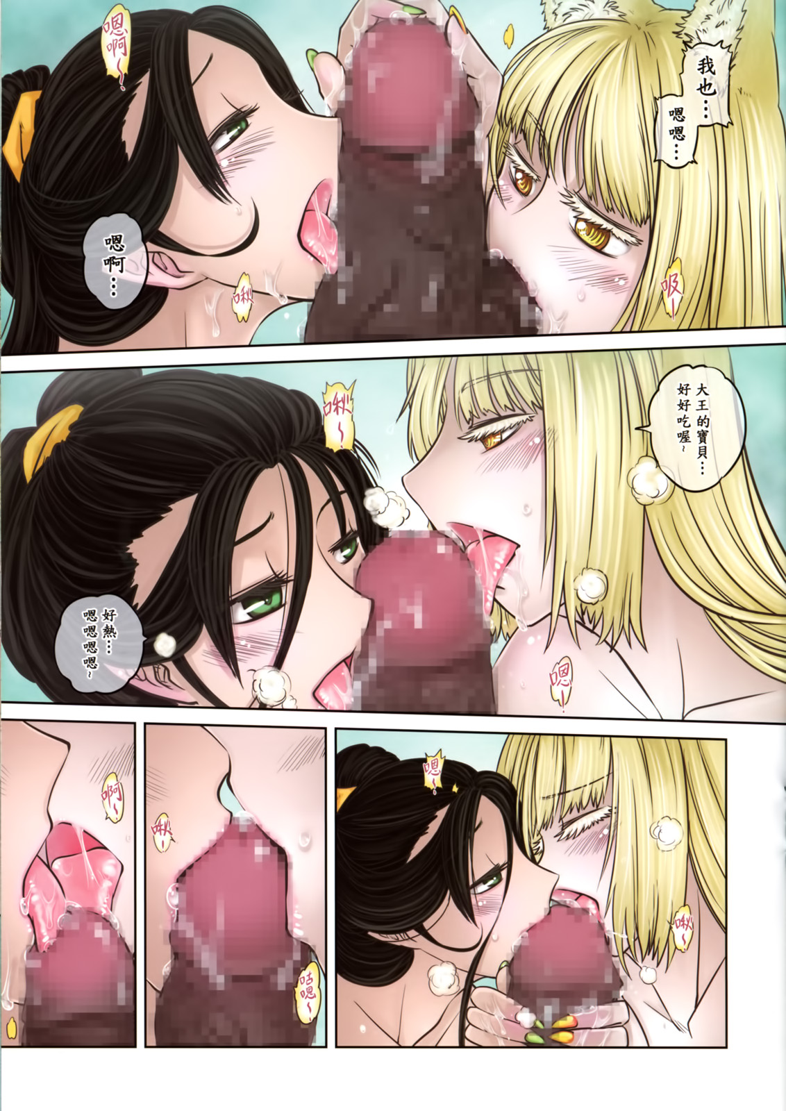 鐵扇公主愛愛日記 外傳 page 4 full