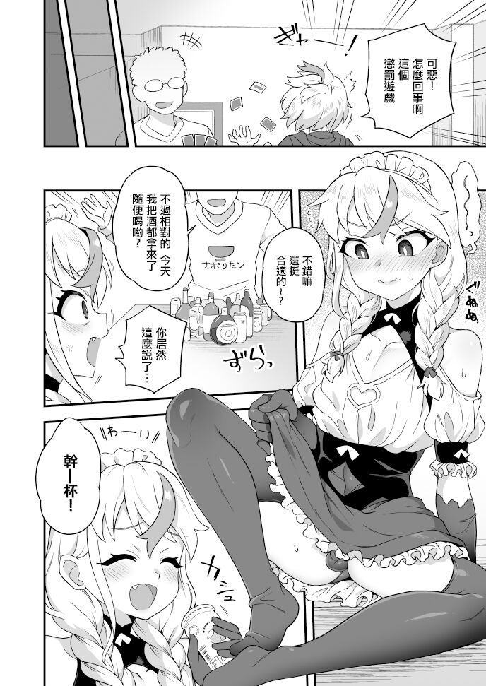 Osake Daisuki Ore mo Daisuki page 2 full