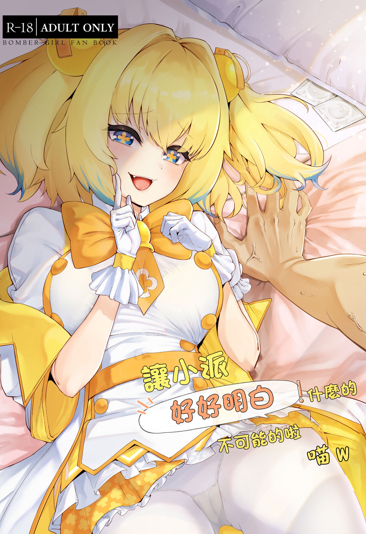 Pai-nyan o Wakareseru! nante Sonna no Muri desu Nya w | 讓小派好好明白!什麼的不可能的啦喵W page 1 full