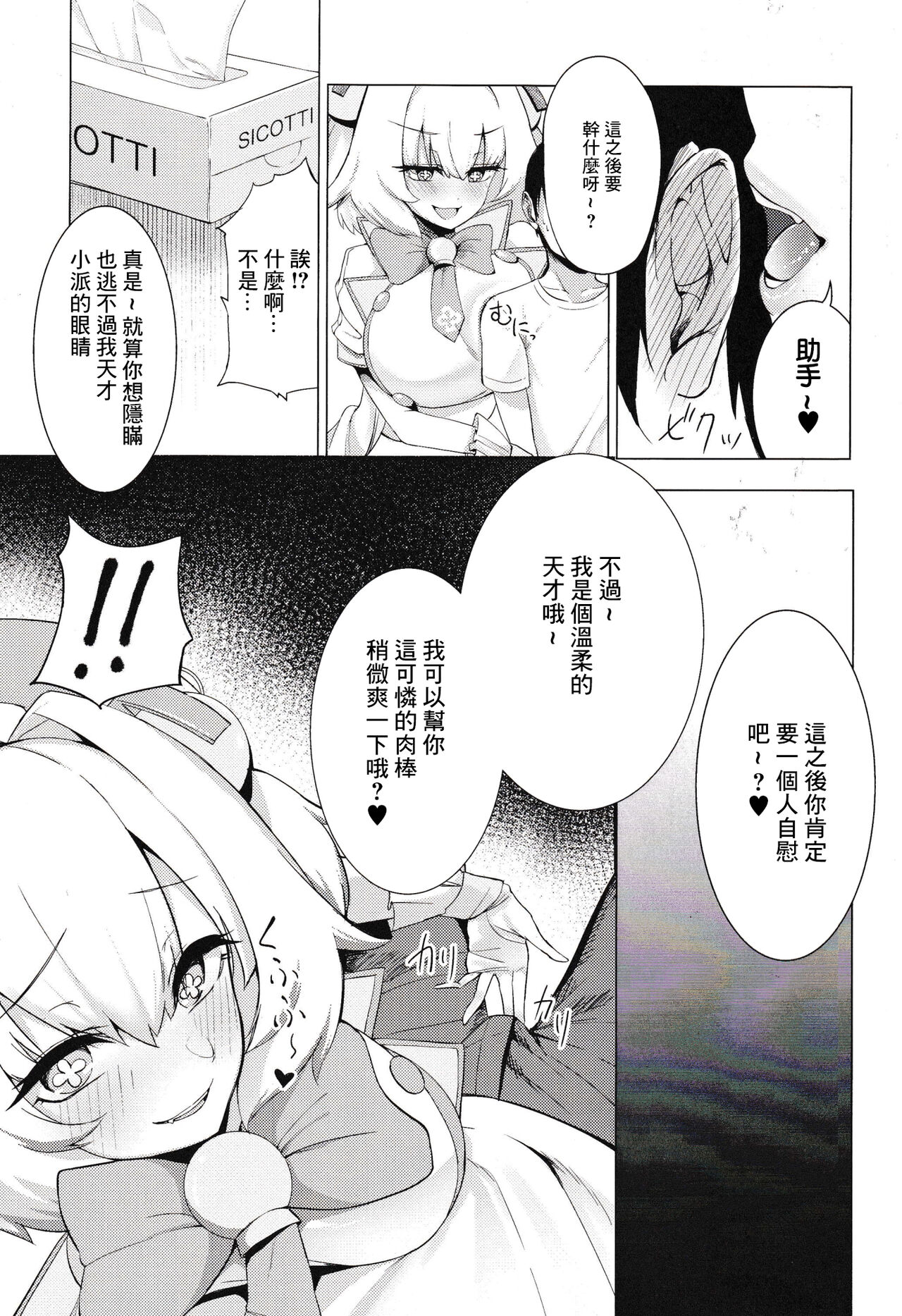 Pai-nyan o Wakareseru! nante Sonna no Muri desu Nya w | 讓小派好好明白!什麼的不可能的啦喵W page 4 full