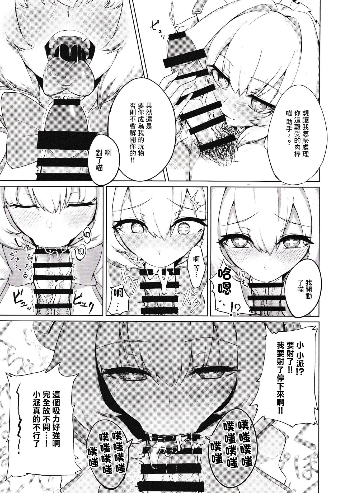 Pai-nyan o Wakareseru! nante Sonna no Muri desu Nya w | 讓小派好好明白!什麼的不可能的啦喵W page 6 full