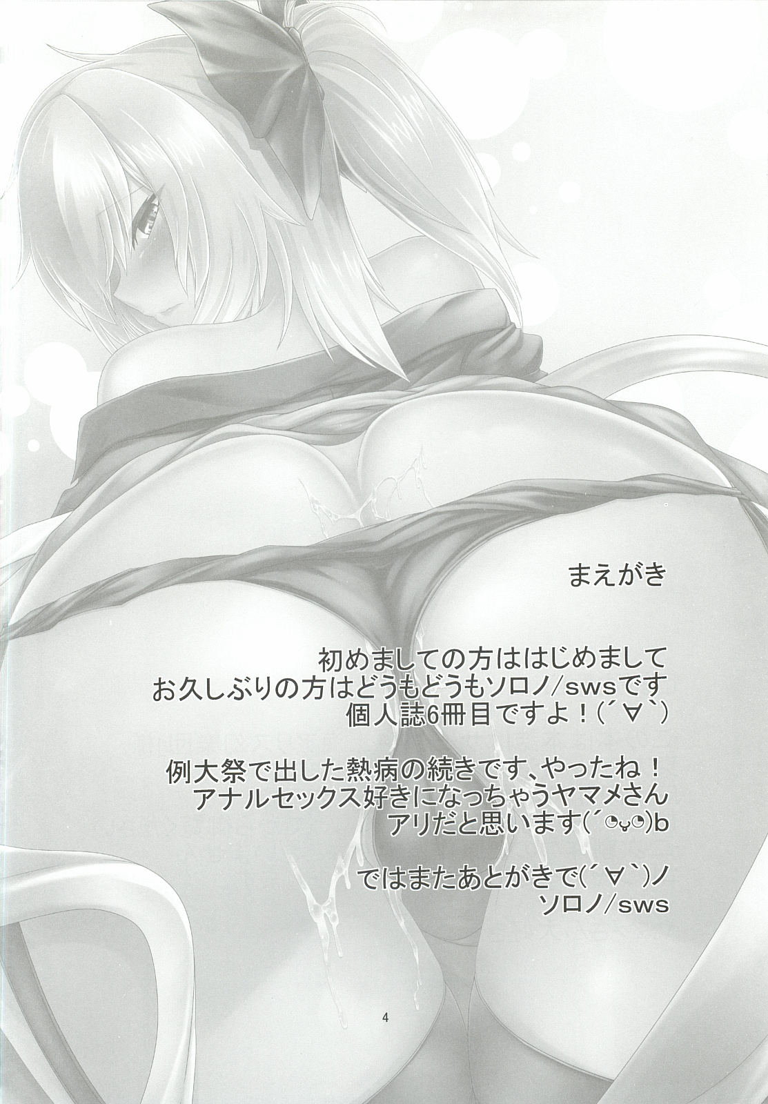 Netsubyou 2 page 4 full