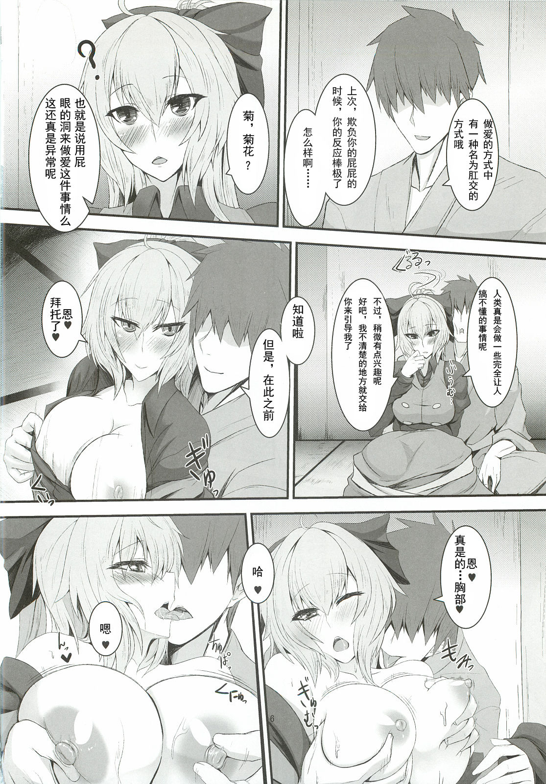 Netsubyou 2 page 6 full