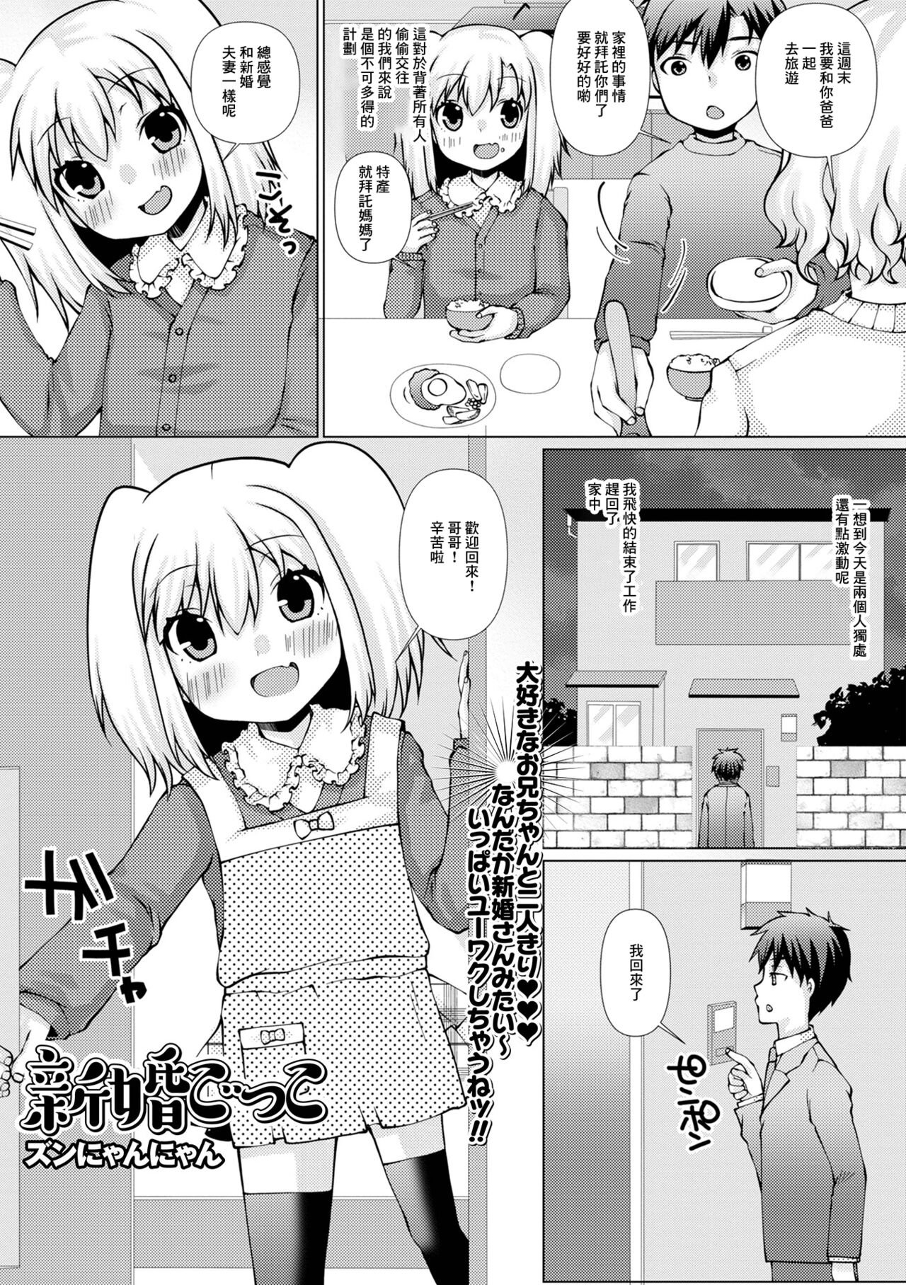 Shinkon Gokko page 1 full