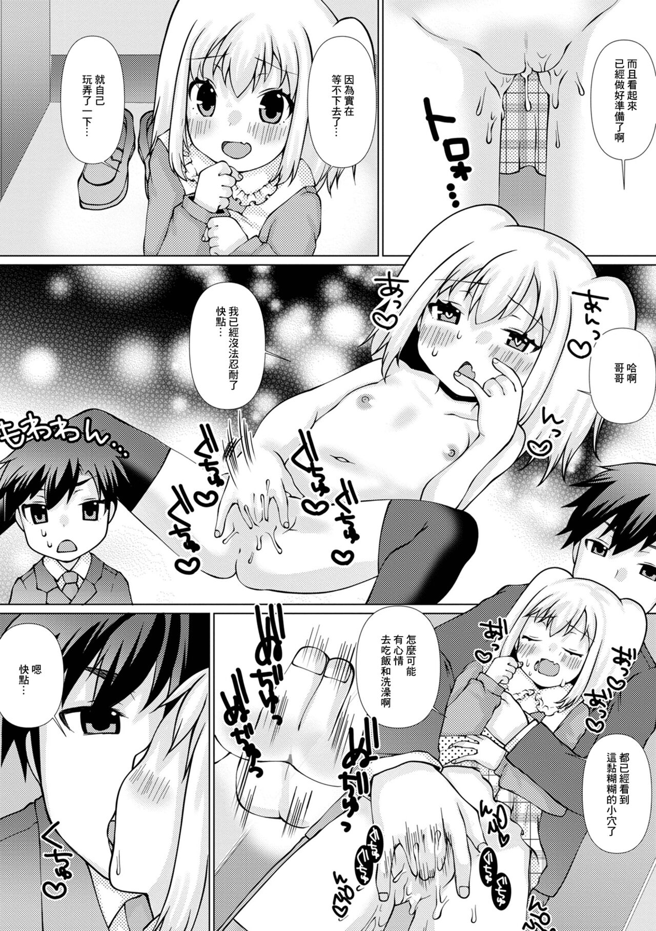 Shinkon Gokko page 3 full
