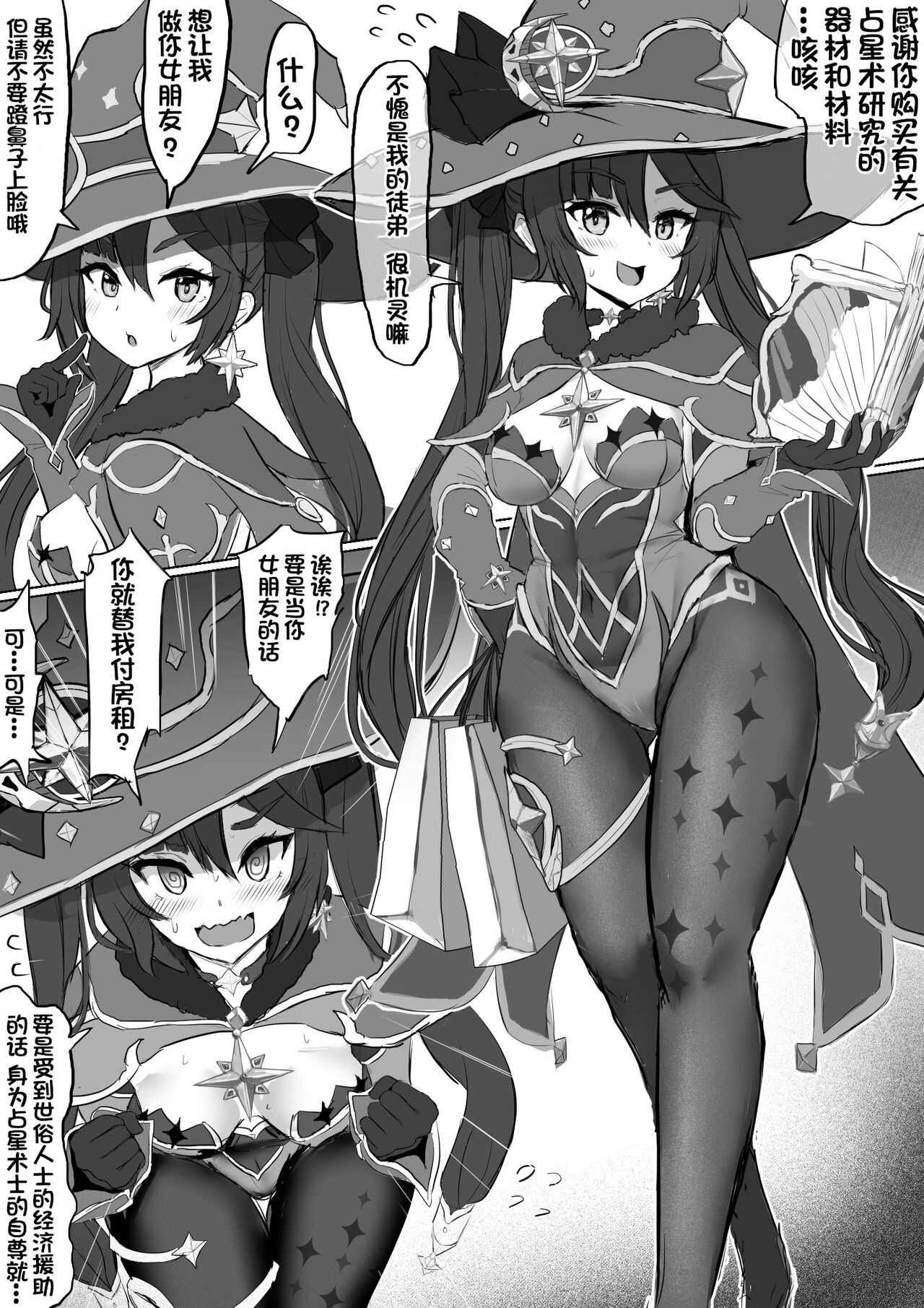 Mona no Himitsu page 2 full