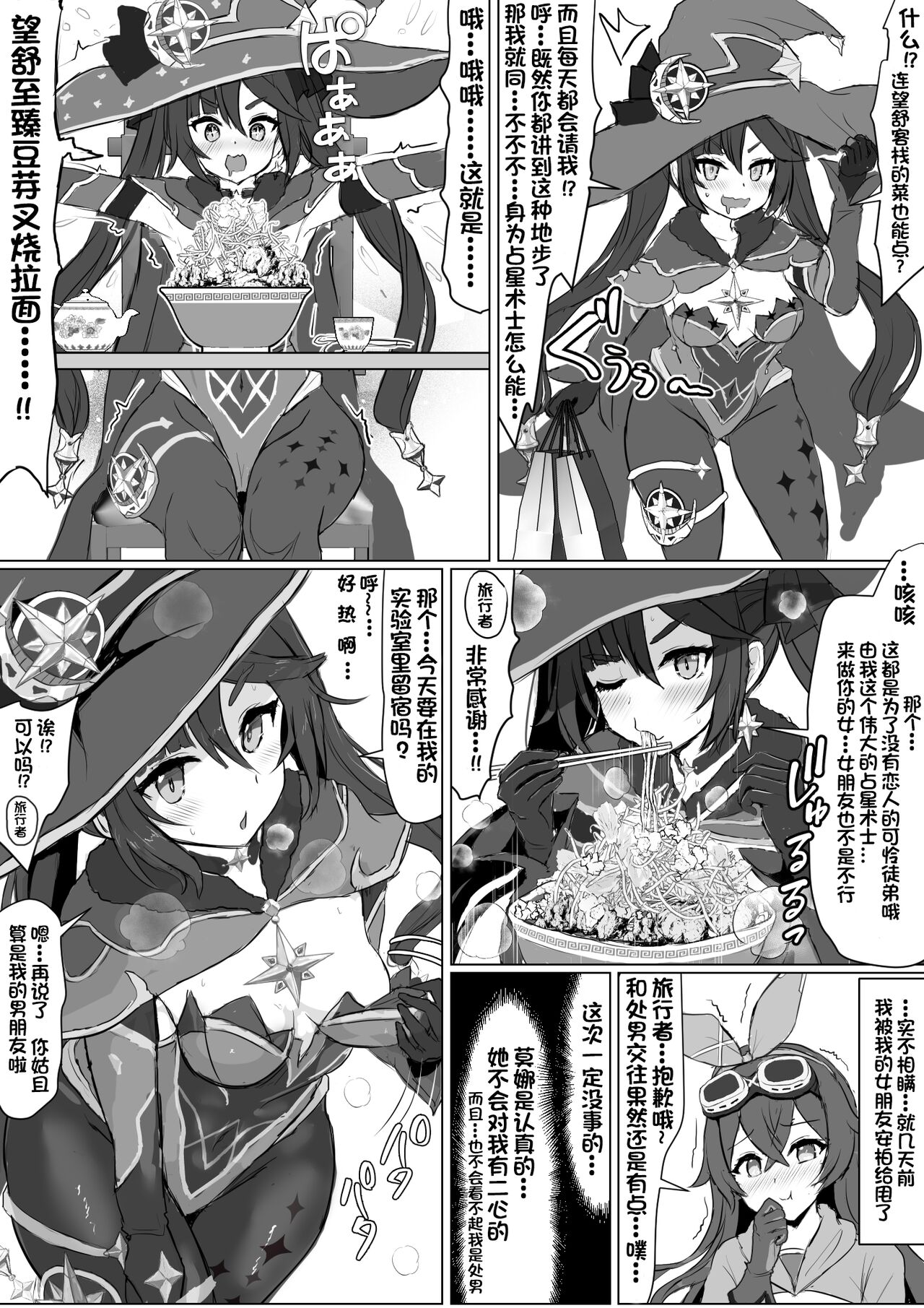 Mona no Himitsu page 3 full