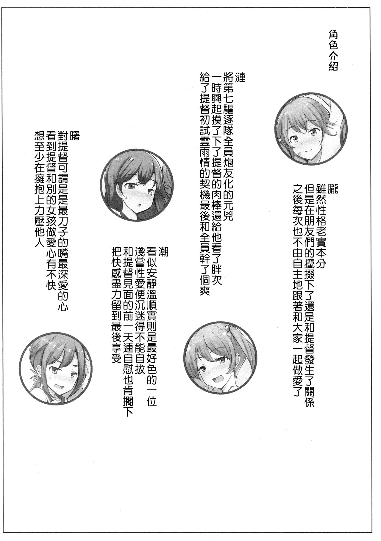 Sefure no Dai Nana Kuchikutai to Shuuichi de Atsumatte Sex shiteru + Omake page 4 full