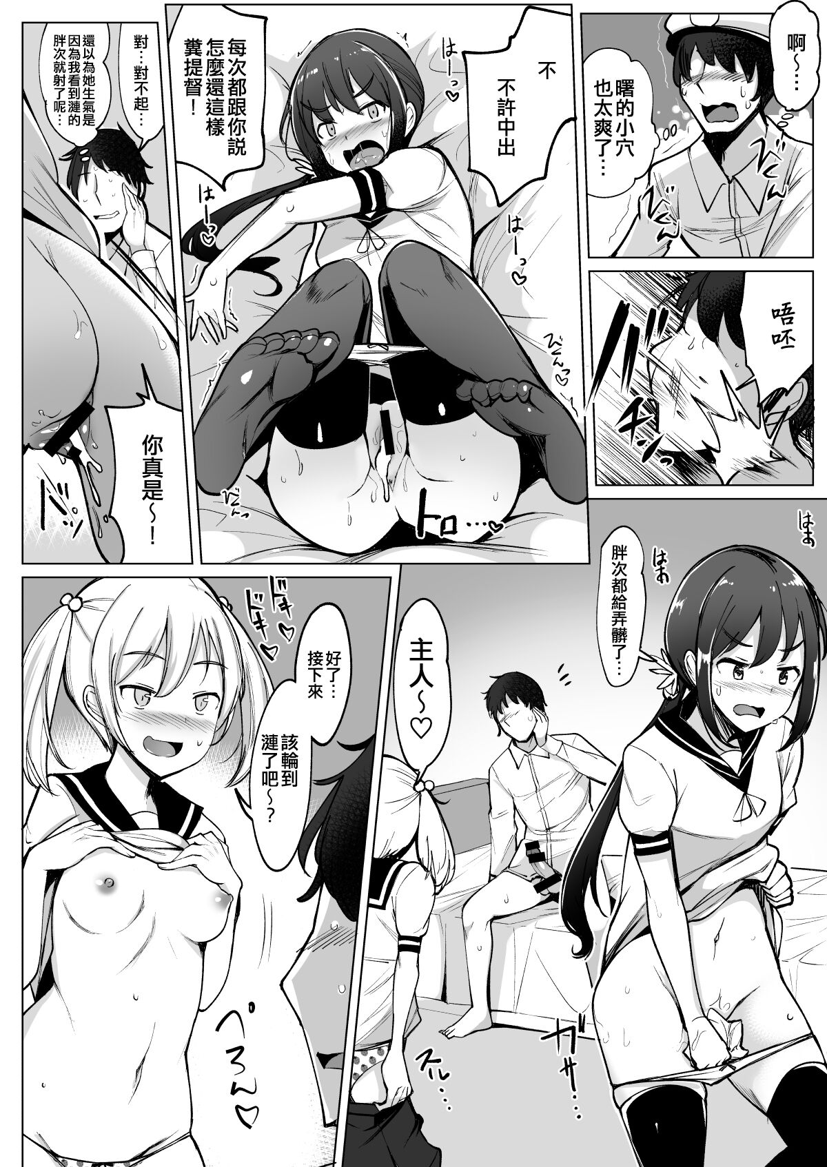 Sefure no Dai Nana Kuchikutai to Shuuichi de Atsumatte Sex shiteru + Omake page 8 full
