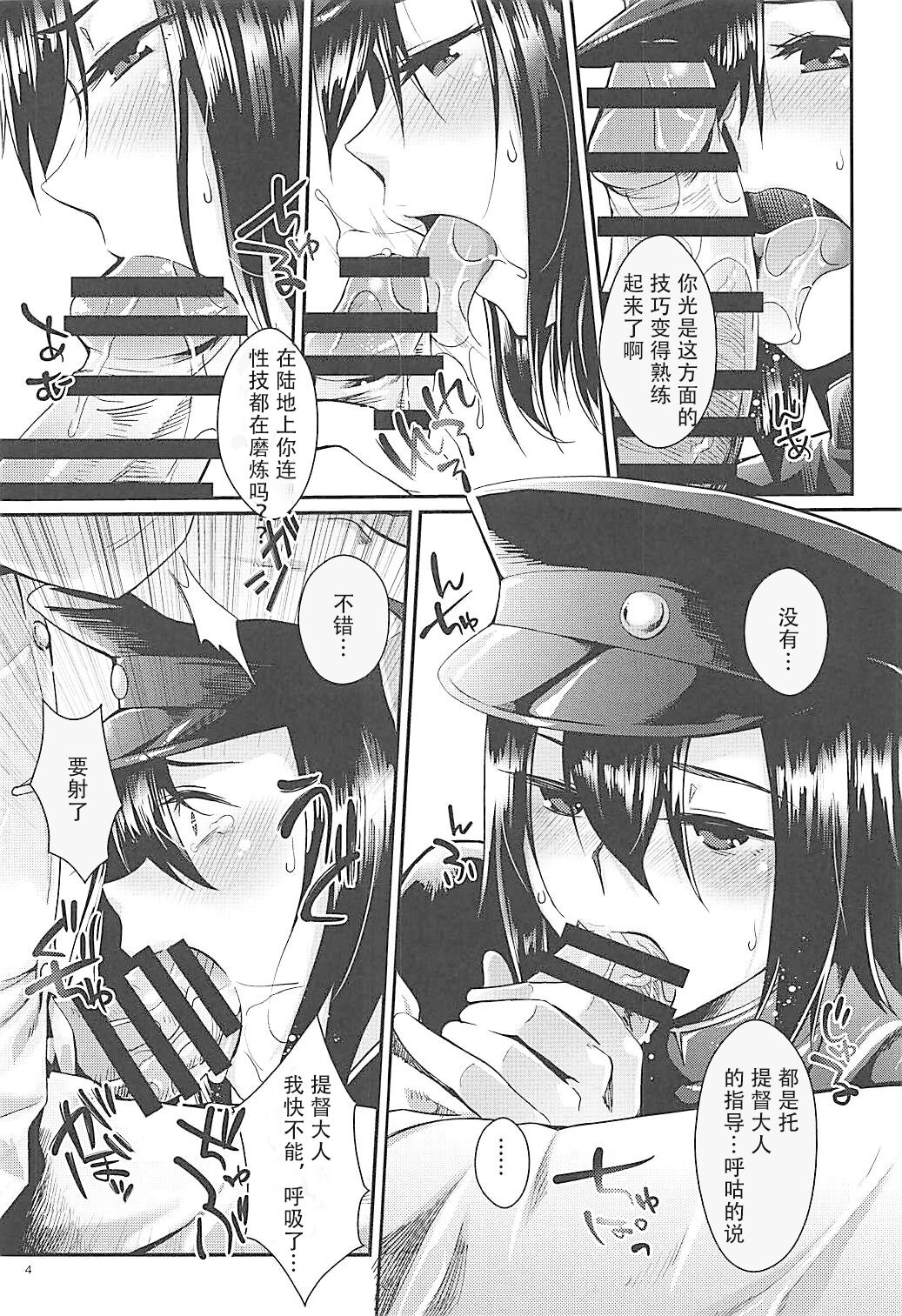 Baku Akitsu Maru page 3 full