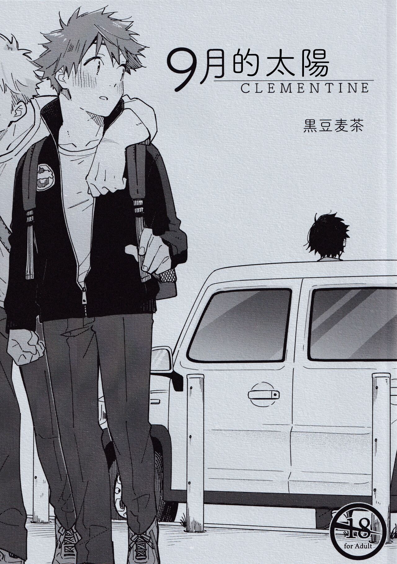 9 Tsuki no Soleil CLEMENTINE | 9月的太阳 CLEMENTINE page 1 full