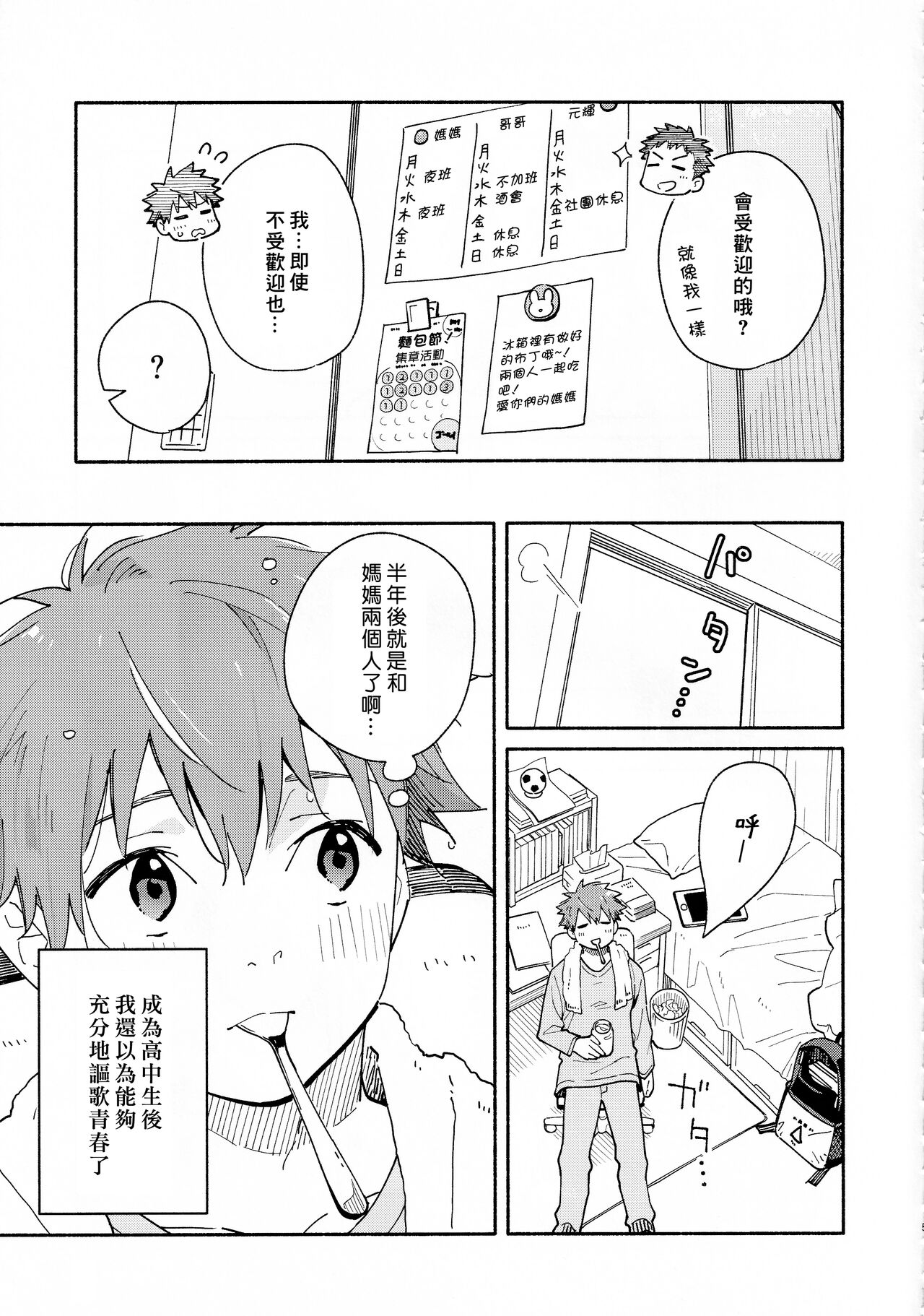 9 Tsuki no Soleil CLEMENTINE | 9月的太阳 CLEMENTINE page 4 full