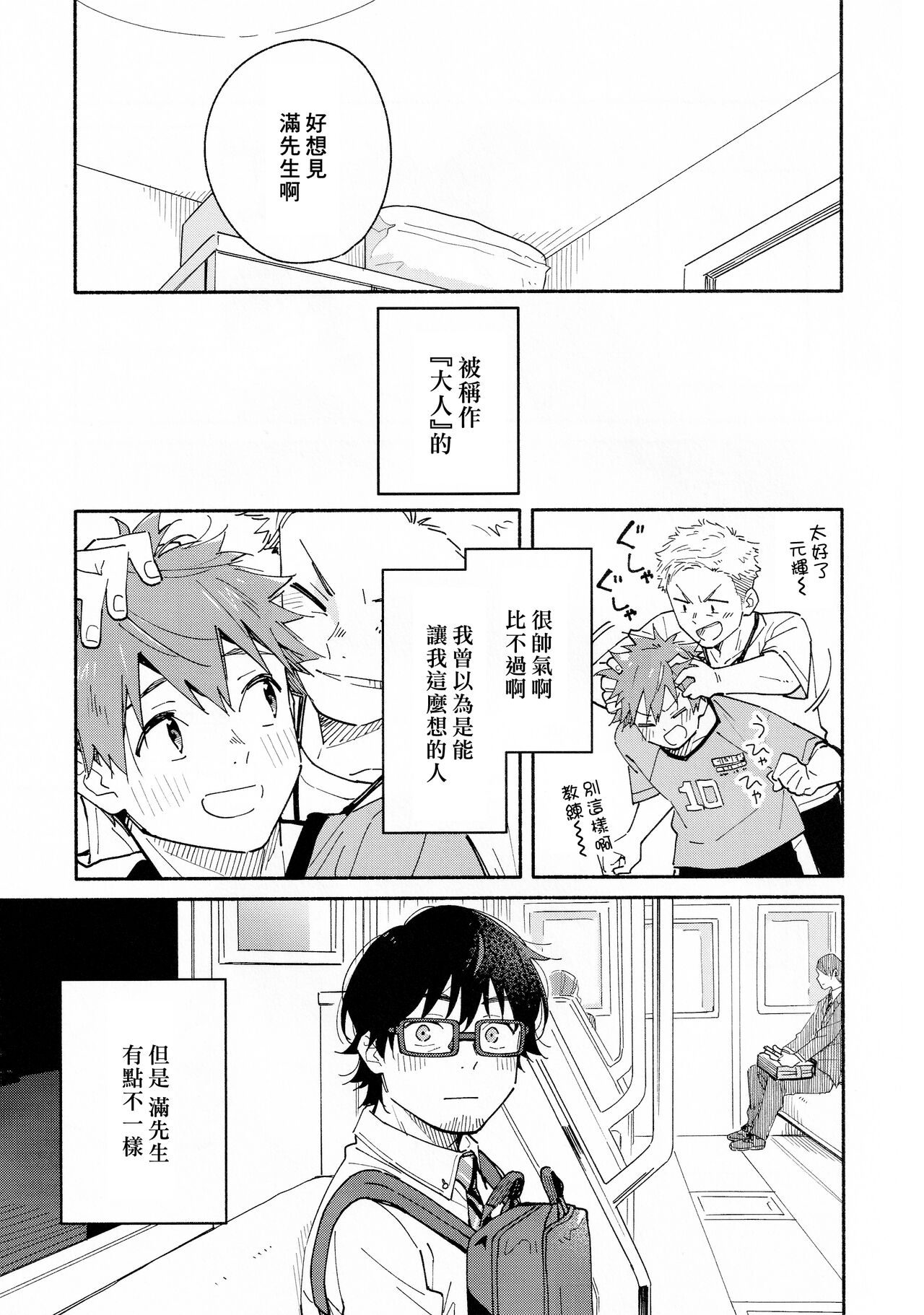 9 Tsuki no Soleil CLEMENTINE | 9月的太阳 CLEMENTINE page 6 full