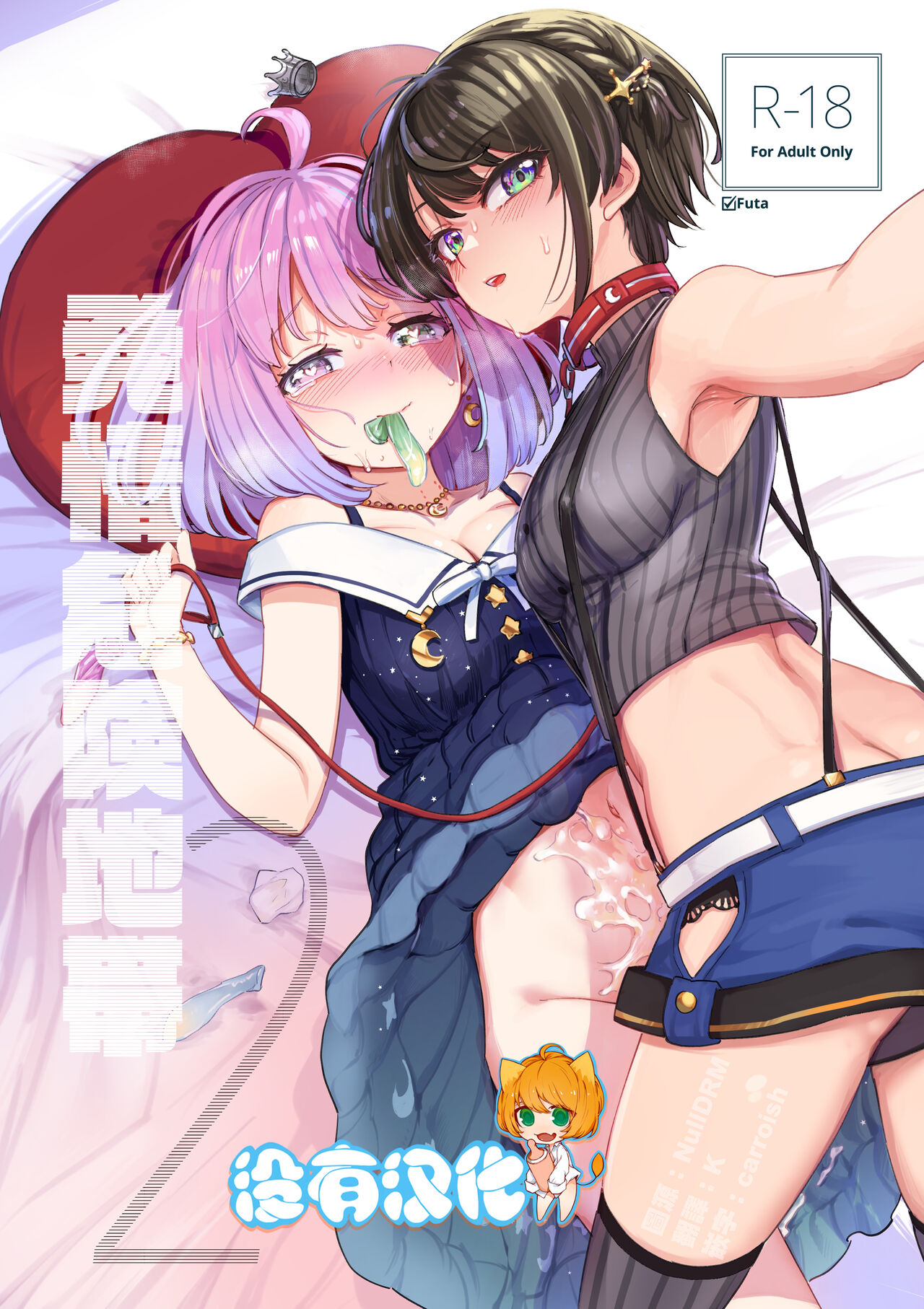 Hatsujou Kiken Chitai 2 page 1 full