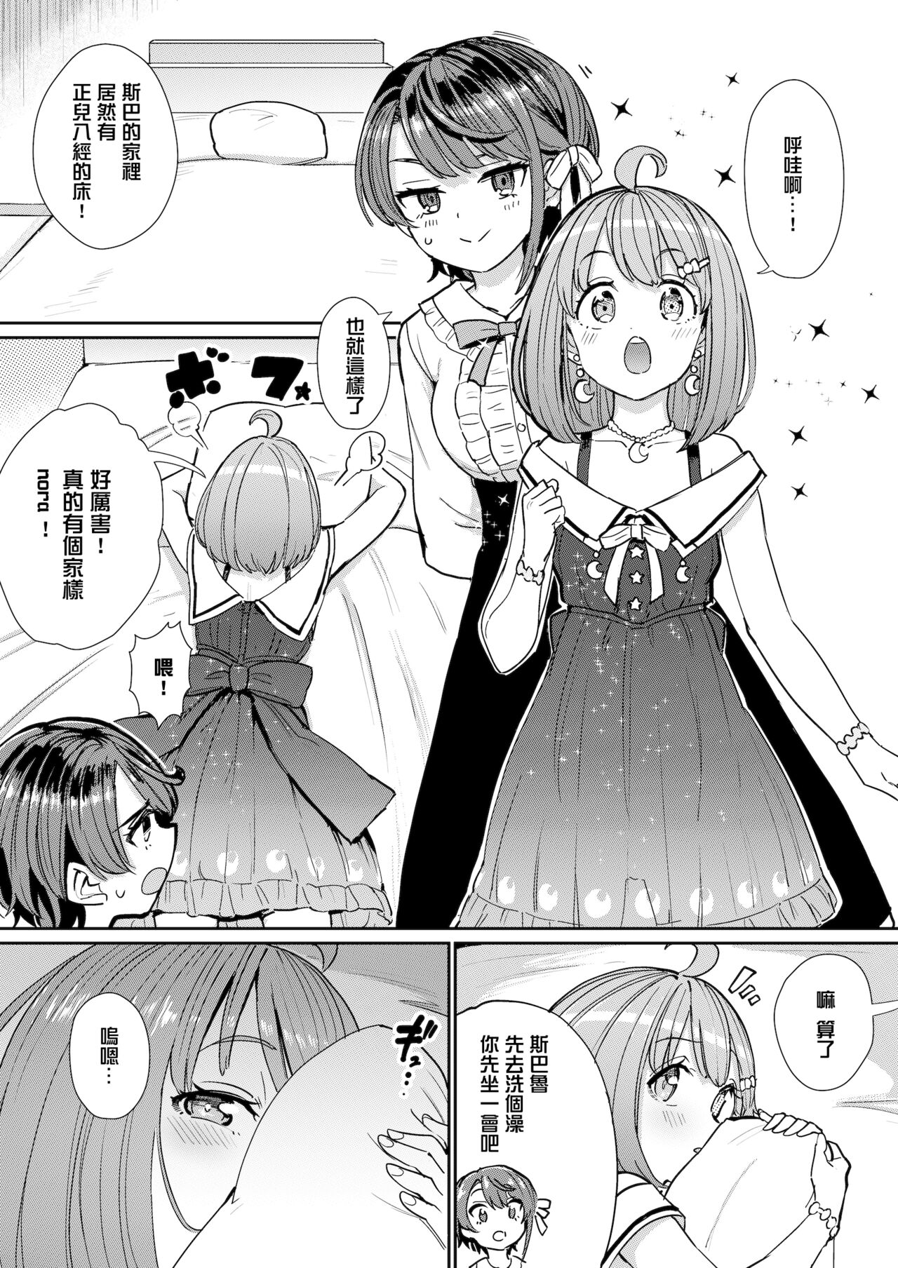 Hatsujou Kiken Chitai 2 page 3 full